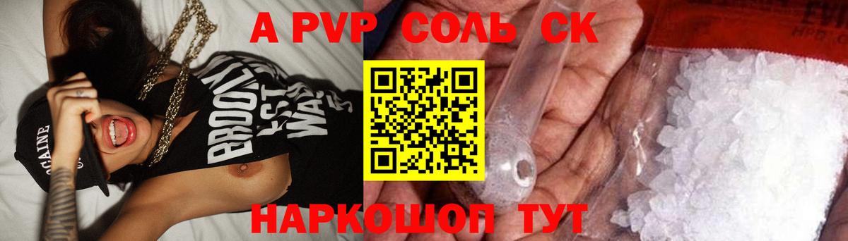 A-PVP крисы CK Ростов-на-Дону