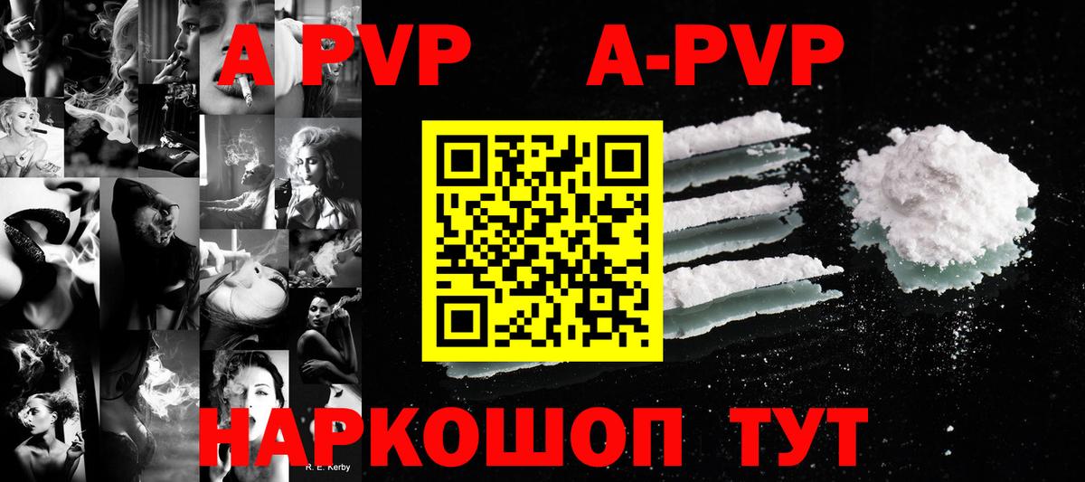Alpha-PVP мука  где найти   А ПВП  Ростов-на-Дону  A PVP Crystall  Вход с VPN 