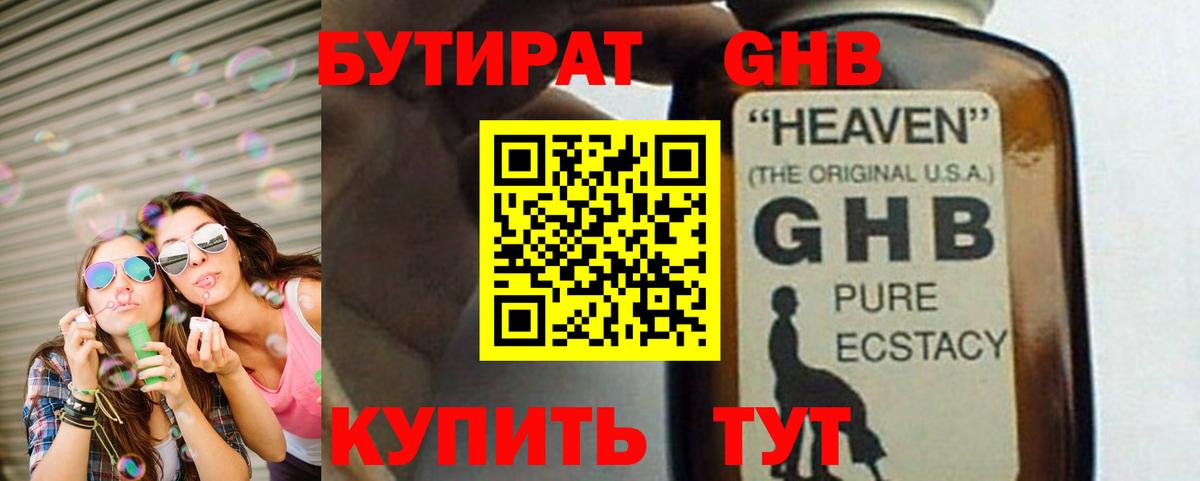 Бутират жидкий экстази Ростов-на-Дону
