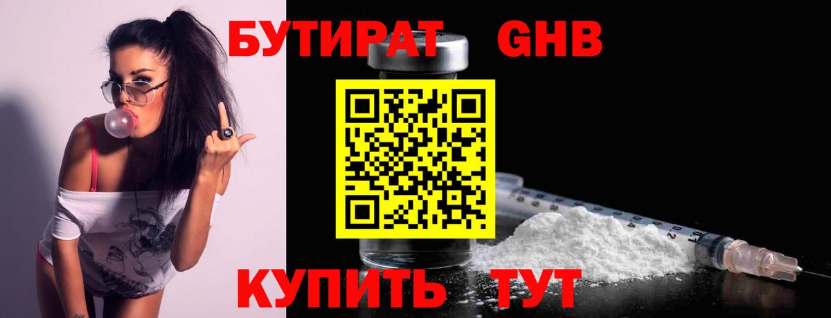 Бутират  Вход с VPN  Ростов-на-Дону  Бутират BDO 