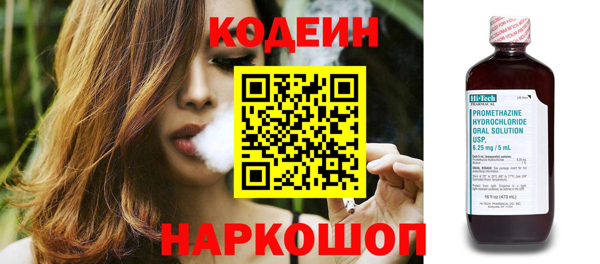 Кодеиновый сироп Lean Purple Drank Ростов-на-Дону