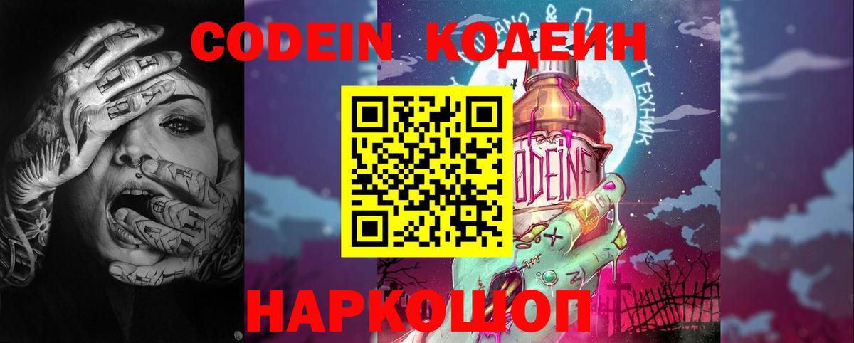 Ростов-на-Дону  Codein напиток Lean (лин)  Вход с VPN 
