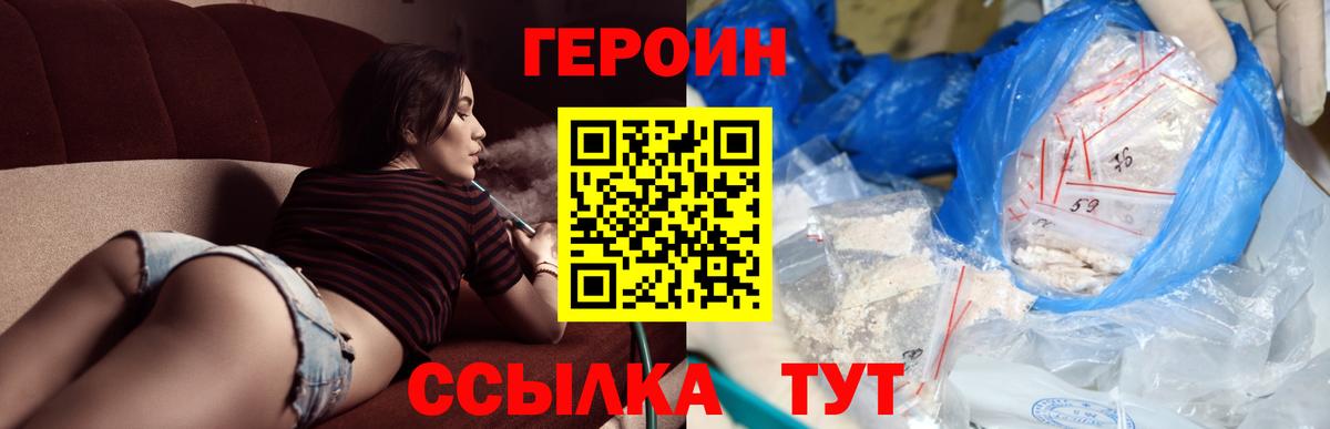 Героин VHQ  Вход с VPN  Героин  Ростов-на-Дону 