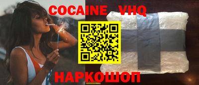 кокаин VHQ Обнинск